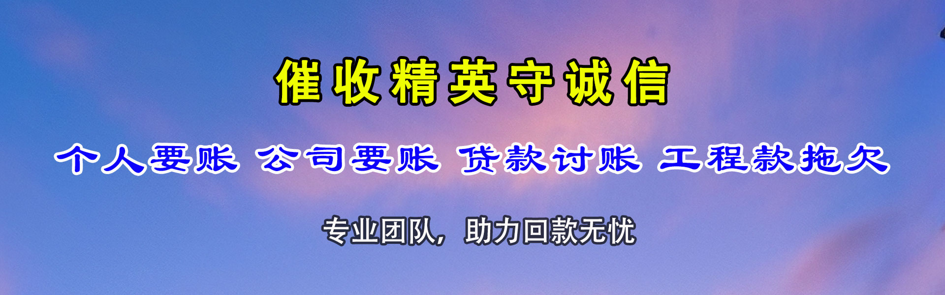 安庆讨账公司